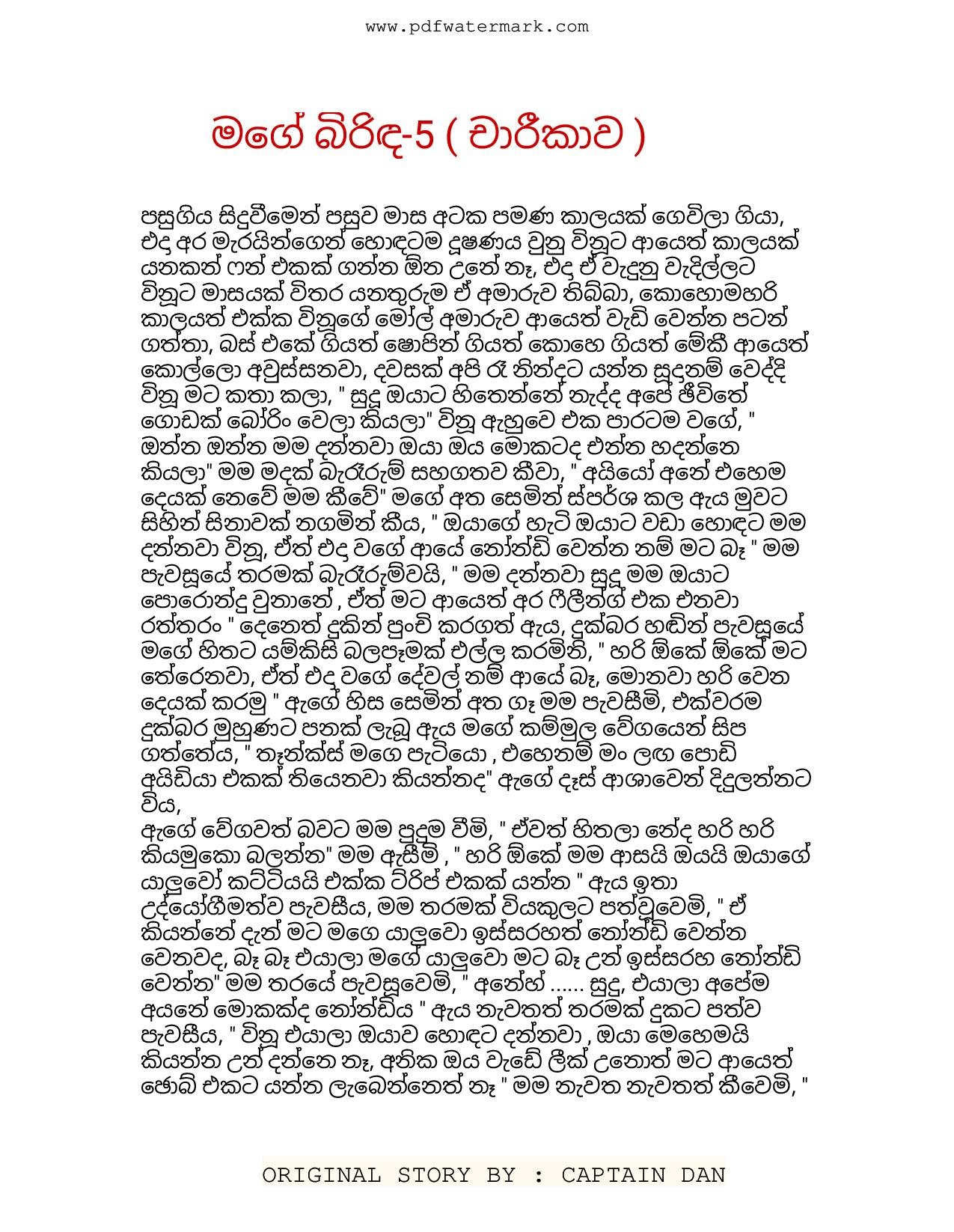 1714934108 9 Mage Wife Vinudi 05 page 001 walkatha5 Official Sinhala Wal Katha සිංහල වල් කතා